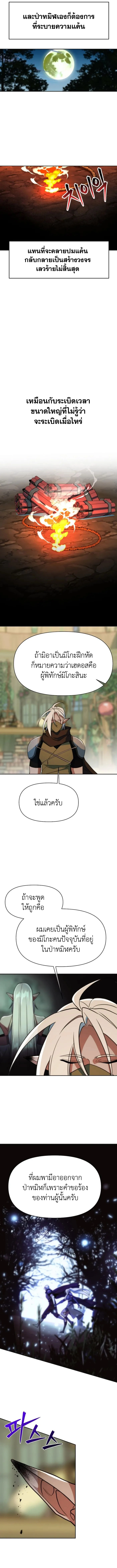 Archmage Transcending Through Regression ตอนที่ 141 แปลไทย page 5