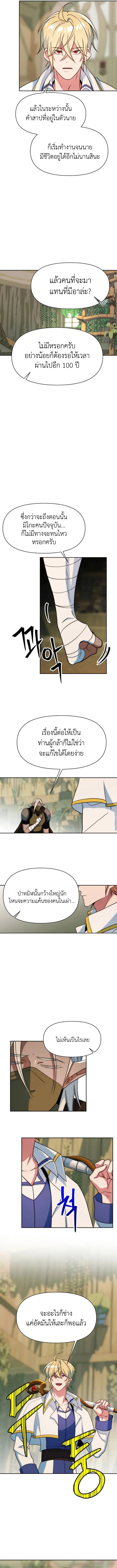 Archmage Transcending Through Regression ตอนที่ 141 แปลไทย page 6