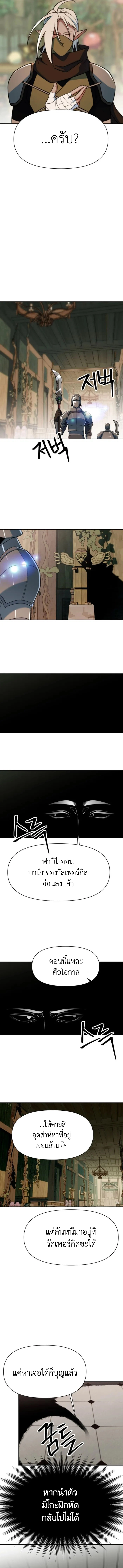 Archmage Transcending Through Regression ตอนที่ 141 แปลไทย page 7