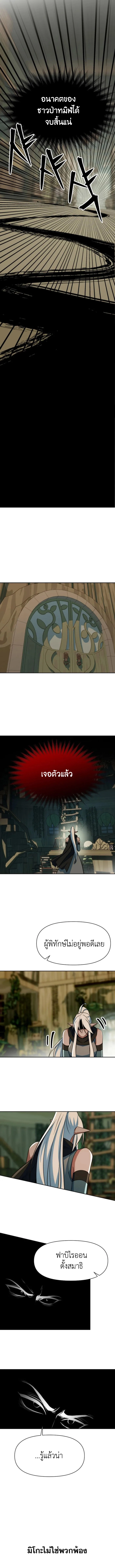 Archmage Transcending Through Regression ตอนที่ 141 แปลไทย page 8