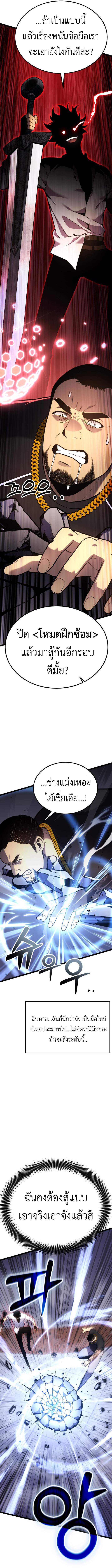Artifact-Devouring Player เพลเยอร์ผู้กลืนกินอาร์ติแฟกต์ ตอนที่ 16 แปลไทย page 9