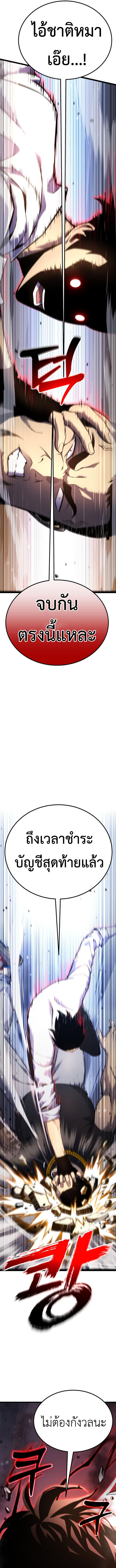 Artifact-Devouring Player เพลเยอร์ผู้กลืนกินอาร์ติแฟกต์ ตอนที่ 16 แปลไทย page 11
