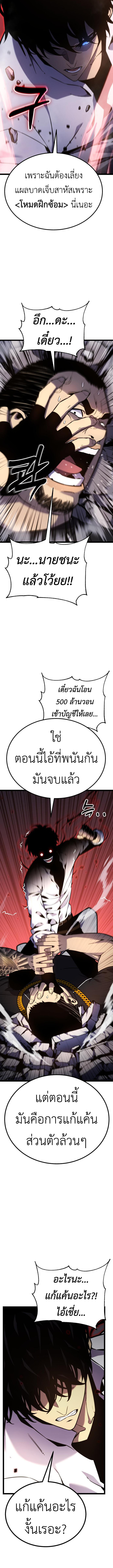 Artifact-Devouring Player เพลเยอร์ผู้กลืนกินอาร์ติแฟกต์ ตอนที่ 16 แปลไทย page 12