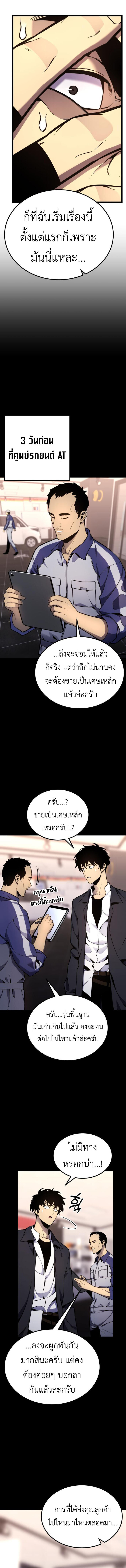 Artifact-Devouring Player เพลเยอร์ผู้กลืนกินอาร์ติแฟกต์ ตอนที่ 16 แปลไทย page 13