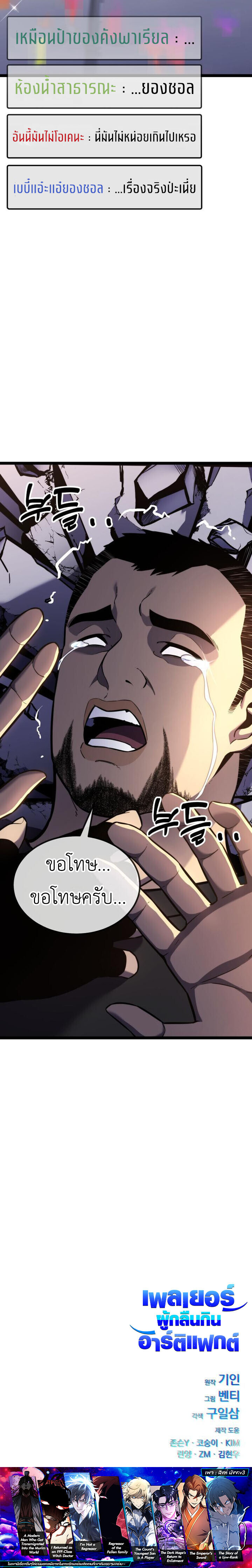 Artifact-Devouring Player เพลเยอร์ผู้กลืนกินอาร์ติแฟกต์ ตอนที่ 16 แปลไทย page 16