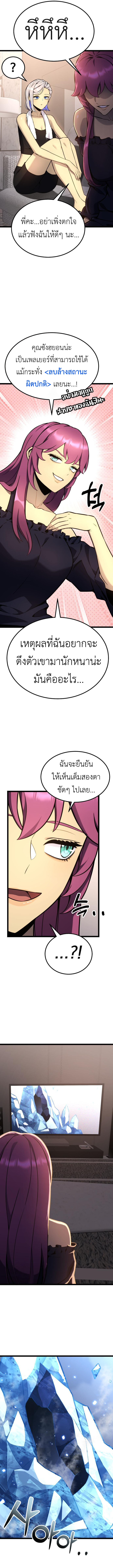 Artifact-Devouring Player เพลเยอร์ผู้กลืนกินอาร์ติแฟกต์ ตอนที่ 16 แปลไทย page 1