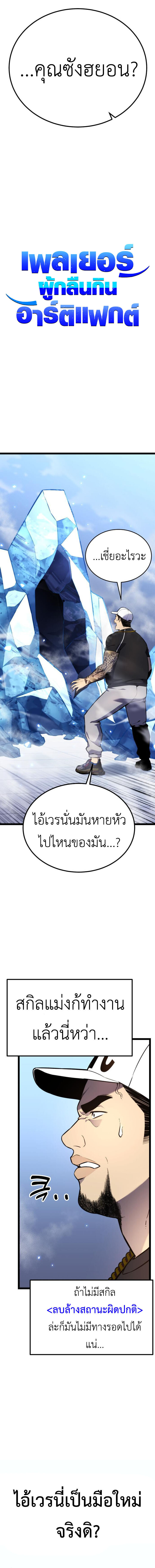 Artifact-Devouring Player เพลเยอร์ผู้กลืนกินอาร์ติแฟกต์ ตอนที่ 16 แปลไทย page 2