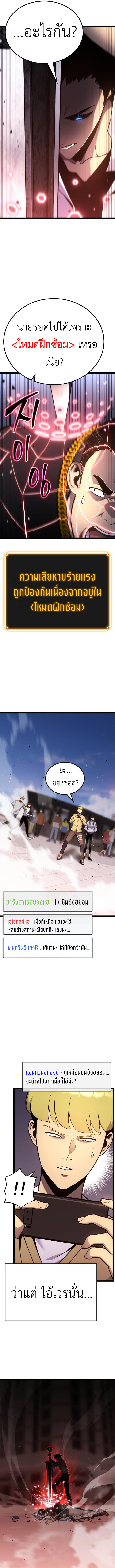 Artifact-Devouring Player เพลเยอร์ผู้กลืนกินอาร์ติแฟกต์ ตอนที่ 16 แปลไทย page 4