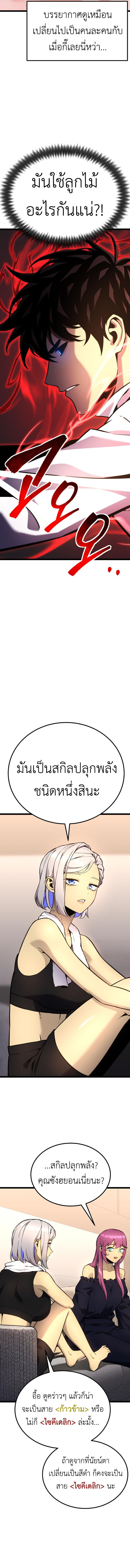 Artifact-Devouring Player เพลเยอร์ผู้กลืนกินอาร์ติแฟกต์ ตอนที่ 16 แปลไทย page 5