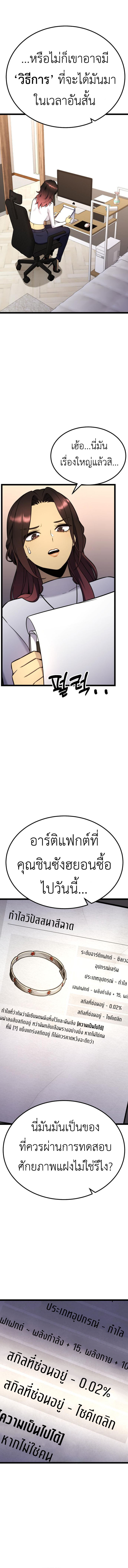 Artifact-Devouring Player เพลเยอร์ผู้กลืนกินอาร์ติแฟกต์ ตอนที่ 16 แปลไทย page 7