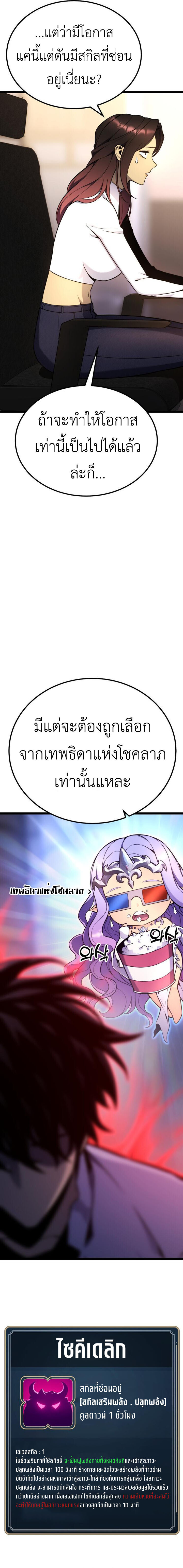 Artifact-Devouring Player เพลเยอร์ผู้กลืนกินอาร์ติแฟกต์ ตอนที่ 16 แปลไทย page 8
