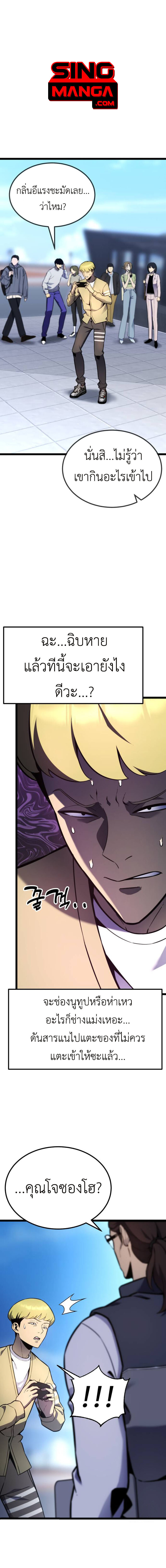 Artifact-Devouring Player เพลเยอร์ผู้กลืนกินอาร์ติแฟกต์ ตอนที่ 17 แปลไทย page 0