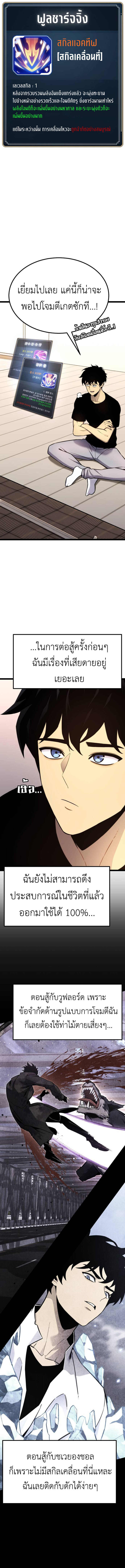 Artifact-Devouring Player เพลเยอร์ผู้กลืนกินอาร์ติแฟกต์ ตอนที่ 17 แปลไทย page 9
