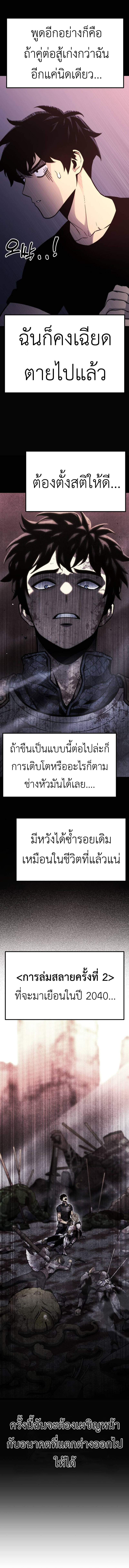 Artifact-Devouring Player เพลเยอร์ผู้กลืนกินอาร์ติแฟกต์ ตอนที่ 17 แปลไทย page 10