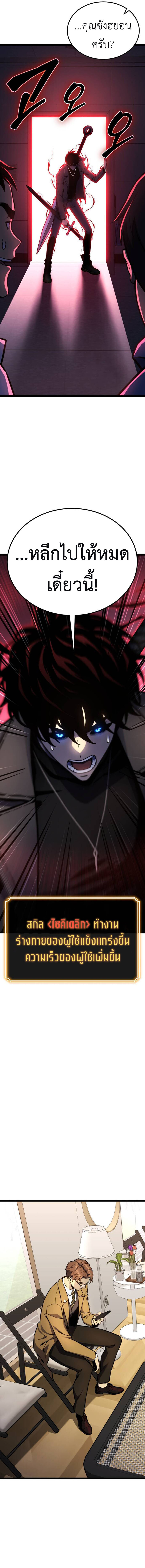 Artifact-Devouring Player เพลเยอร์ผู้กลืนกินอาร์ติแฟกต์ ตอนที่ 17 แปลไทย page 14