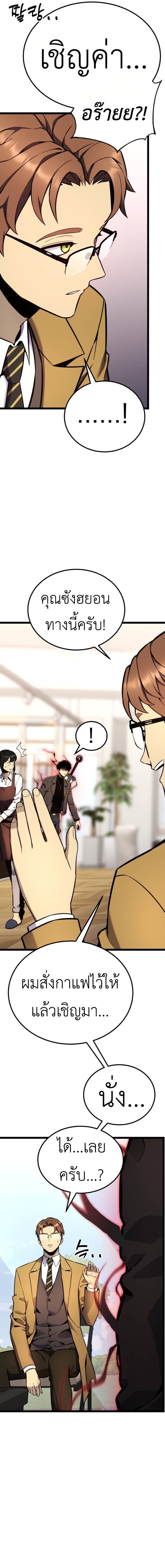 Artifact-Devouring Player เพลเยอร์ผู้กลืนกินอาร์ติแฟกต์ ตอนที่ 17 แปลไทย page 15