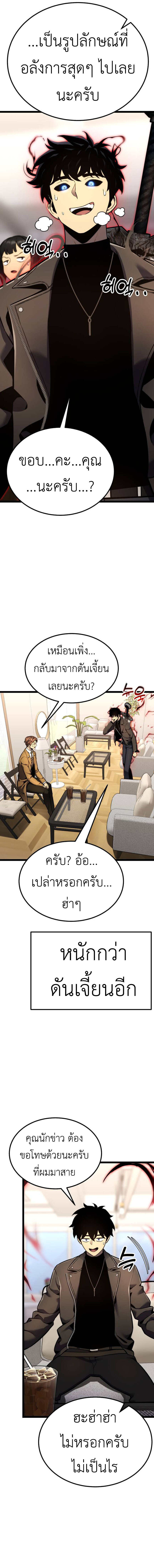 Artifact-Devouring Player เพลเยอร์ผู้กลืนกินอาร์ติแฟกต์ ตอนที่ 17 แปลไทย page 16