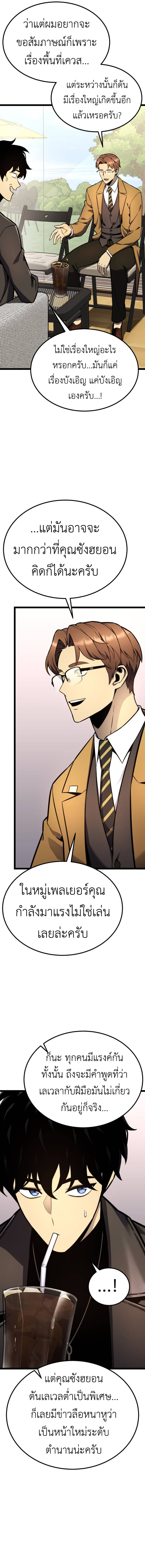 Artifact-Devouring Player เพลเยอร์ผู้กลืนกินอาร์ติแฟกต์ ตอนที่ 17 แปลไทย page 17