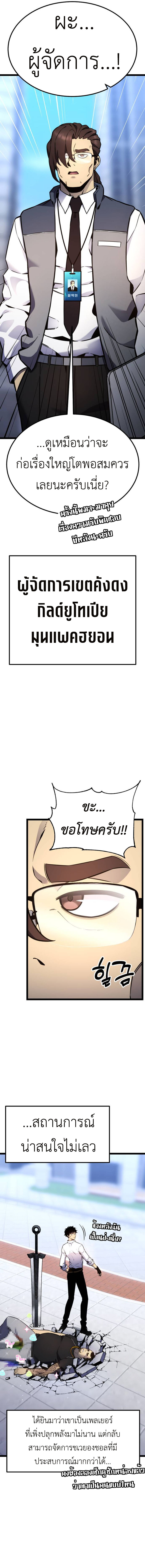 Artifact-Devouring Player เพลเยอร์ผู้กลืนกินอาร์ติแฟกต์ ตอนที่ 17 แปลไทย page 1