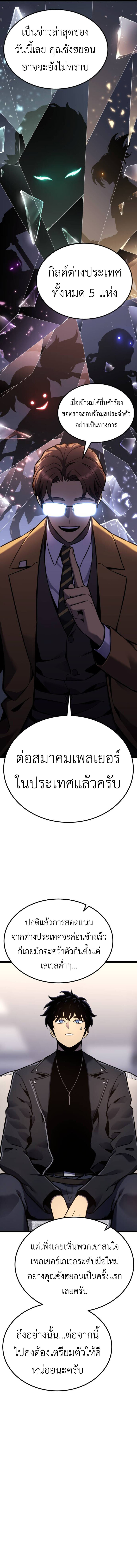Artifact-Devouring Player เพลเยอร์ผู้กลืนกินอาร์ติแฟกต์ ตอนที่ 17 แปลไทย page 19