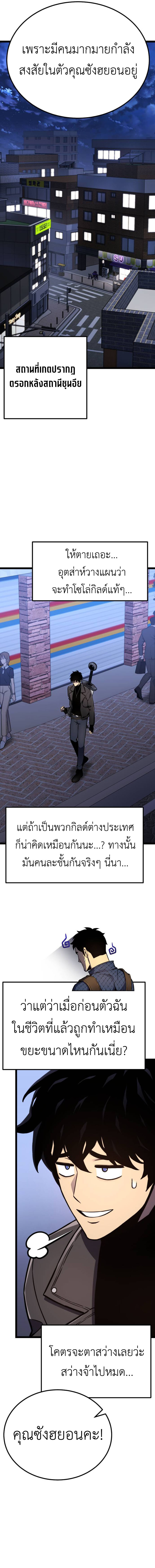 Artifact-Devouring Player เพลเยอร์ผู้กลืนกินอาร์ติแฟกต์ ตอนที่ 17 แปลไทย page 20