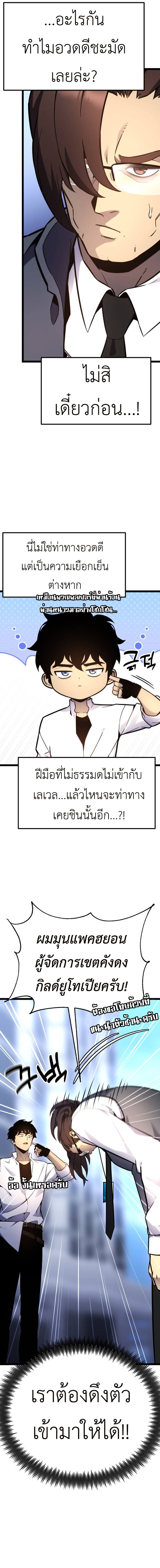 Artifact-Devouring Player เพลเยอร์ผู้กลืนกินอาร์ติแฟกต์ ตอนที่ 17 แปลไทย page 3
