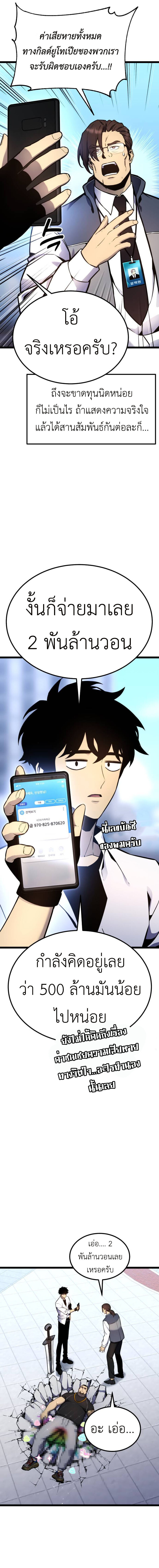 Artifact-Devouring Player เพลเยอร์ผู้กลืนกินอาร์ติแฟกต์ ตอนที่ 17 แปลไทย page 4