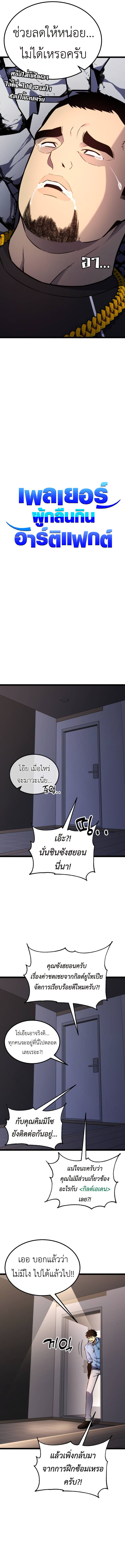 Artifact-Devouring Player เพลเยอร์ผู้กลืนกินอาร์ติแฟกต์ ตอนที่ 17 แปลไทย page 5