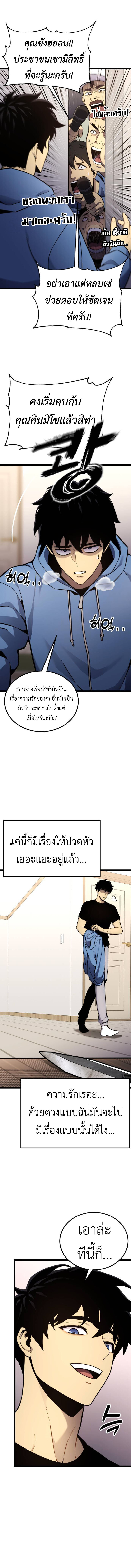 Artifact-Devouring Player เพลเยอร์ผู้กลืนกินอาร์ติแฟกต์ ตอนที่ 17 แปลไทย page 6