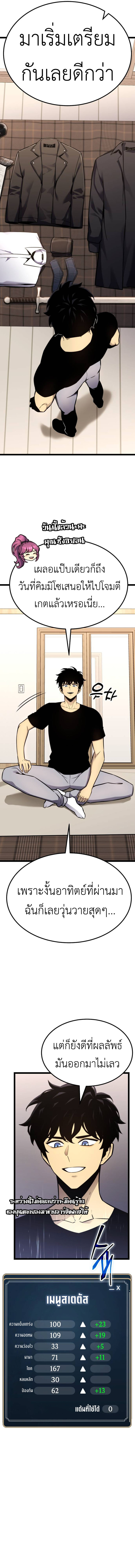 Artifact-Devouring Player เพลเยอร์ผู้กลืนกินอาร์ติแฟกต์ ตอนที่ 17 แปลไทย page 7