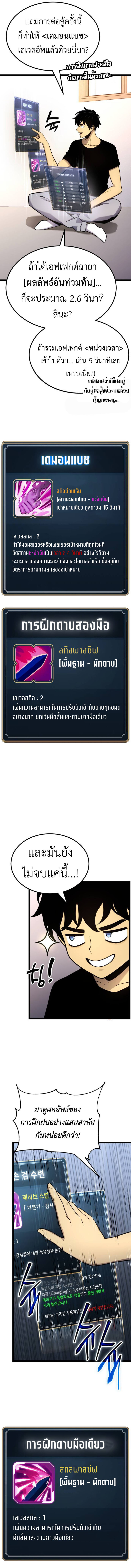 Artifact-Devouring Player เพลเยอร์ผู้กลืนกินอาร์ติแฟกต์ ตอนที่ 17 แปลไทย page 8