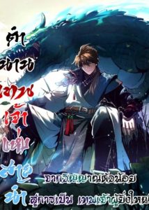 Become a God From Water Monkey สู่การเป็นเทพแห่งภูตน้ำ