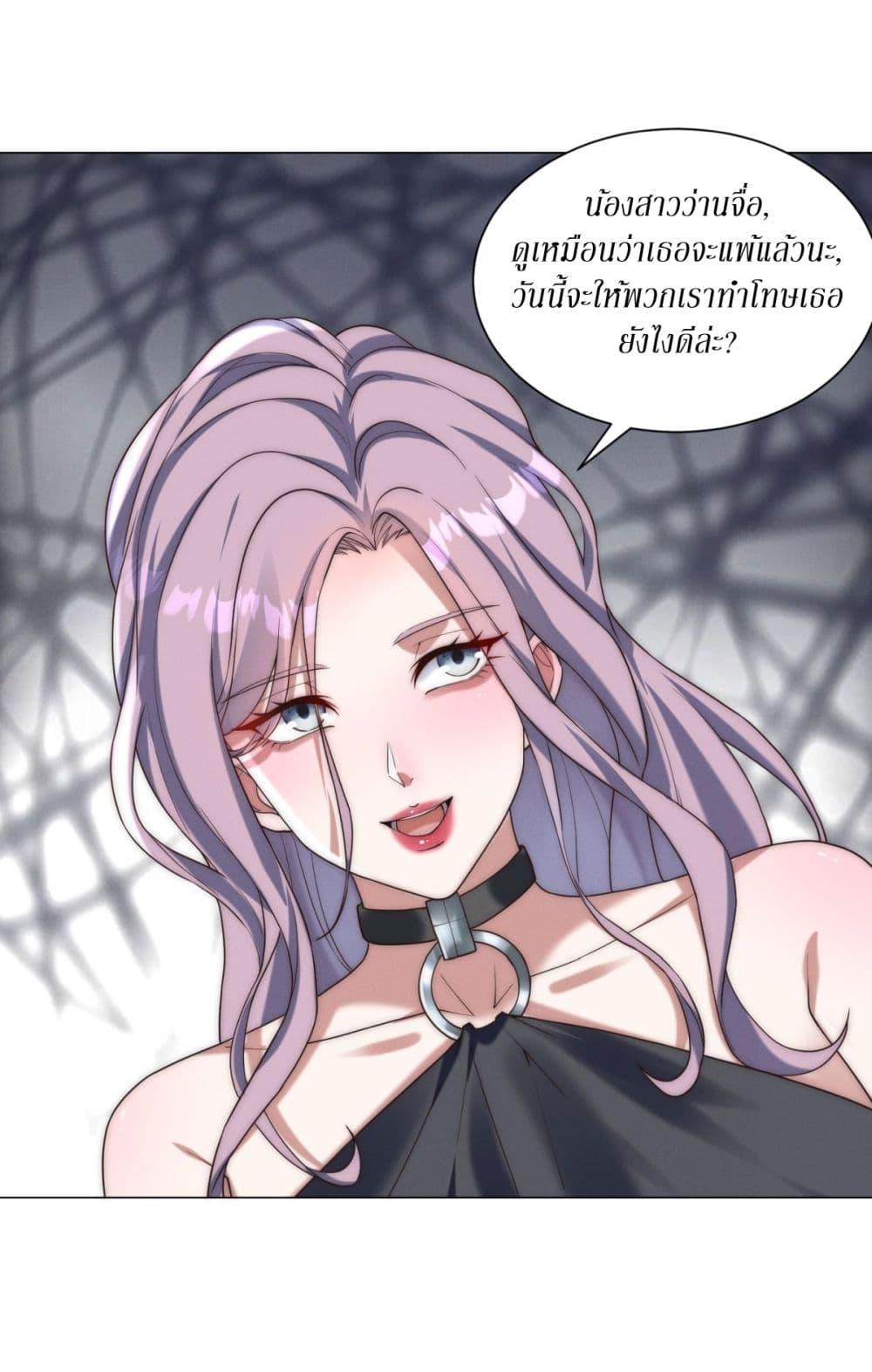 Dominating With the Price Collapse System ตอนที่ 6 แปลไทย page 29