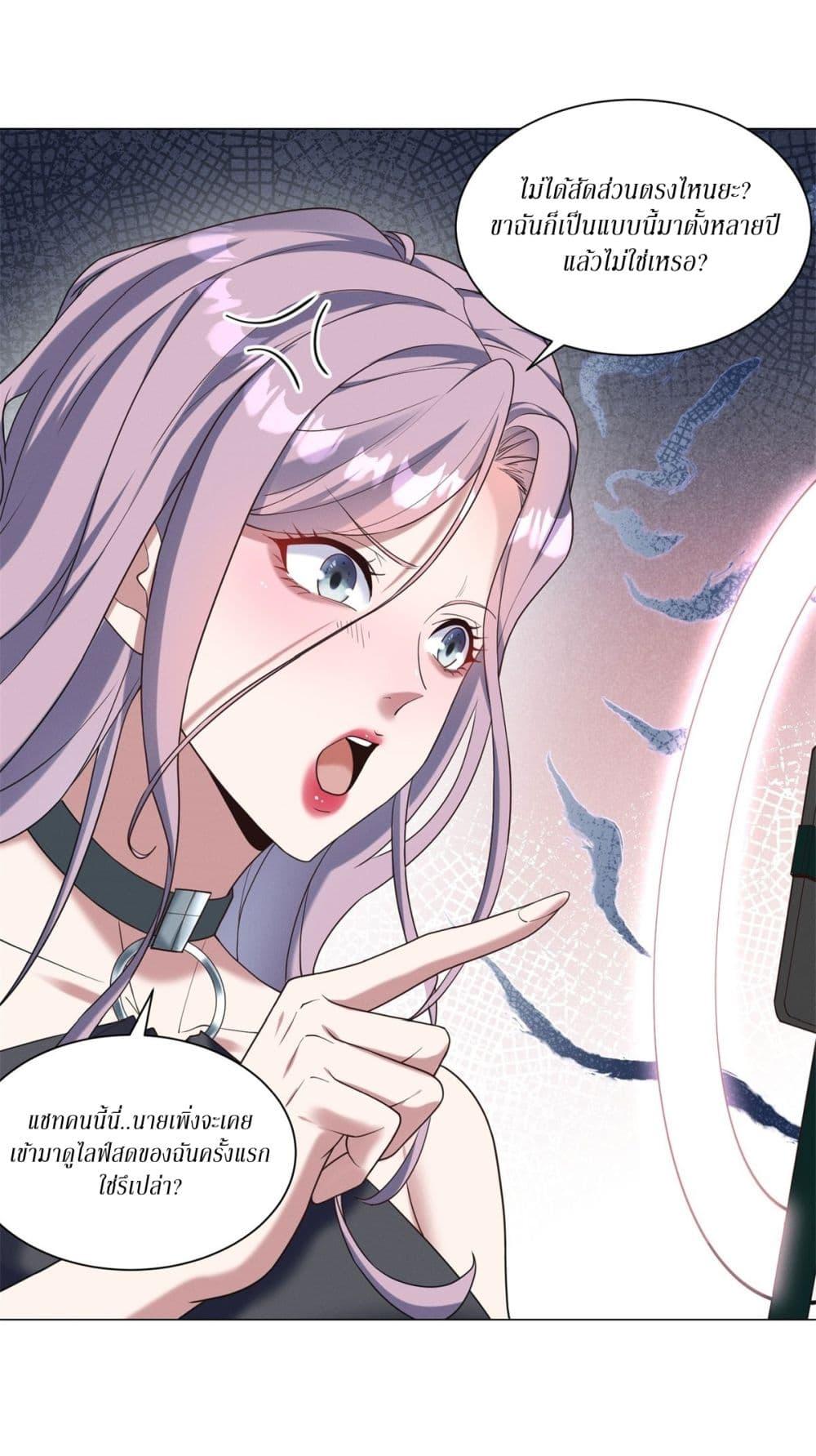 Dominating With the Price Collapse System ตอนที่ 6 แปลไทย page 33