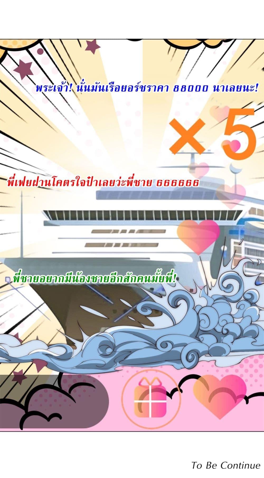 Dominating With the Price Collapse System ตอนที่ 6 แปลไทย page 40