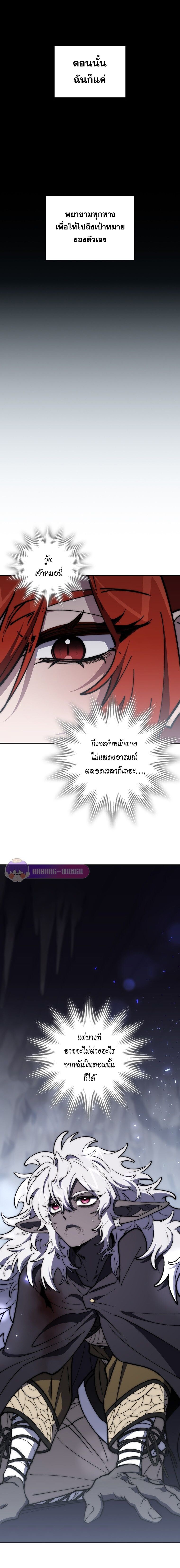 Dungeon Architect ตอนที่ 30 แปลไทย page 12
