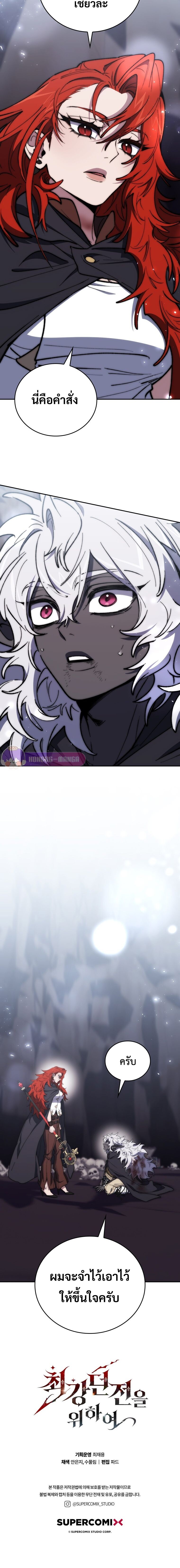 Dungeon Architect ตอนที่ 30 แปลไทย page 14