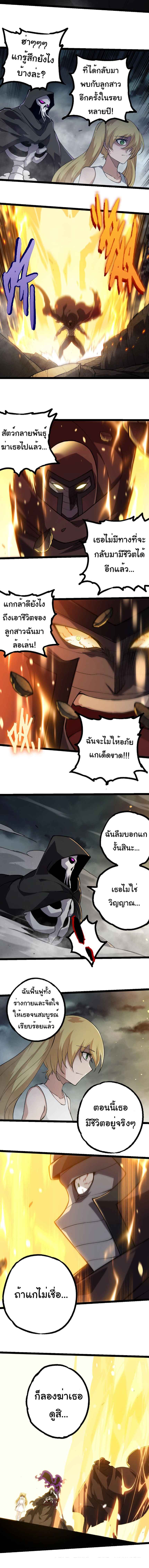 Evolution from the Big Tree ตอนที่ 345 แปลไทย page 2