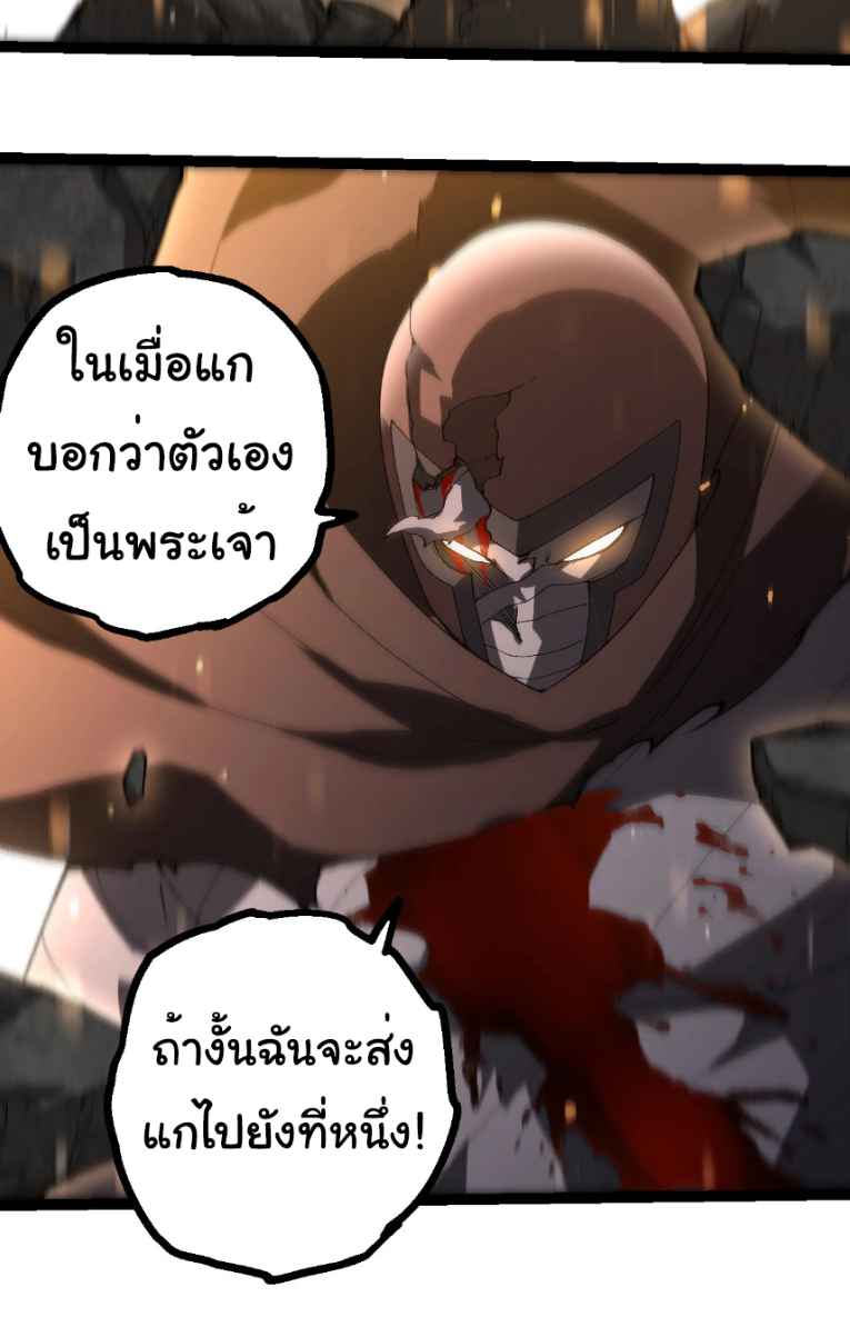 Evolution from the Big Tree ตอนที่ 346 แปลไทย page 2