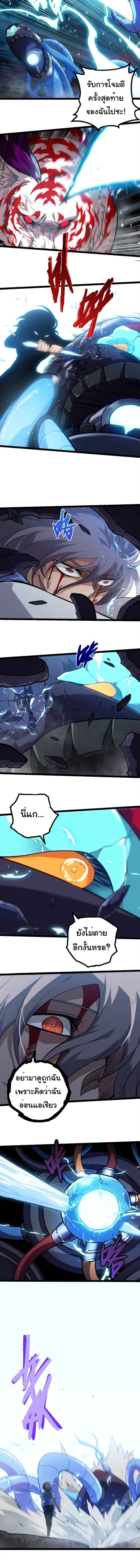 Evolution from the Big Tree ตอนที่ 351 แปลไทย page 2