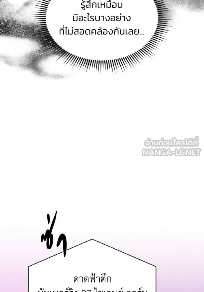 Genius of the Unique Lineage อัจฉริยะนอกคอก ตอนที่ 105 แปลไทย page 102