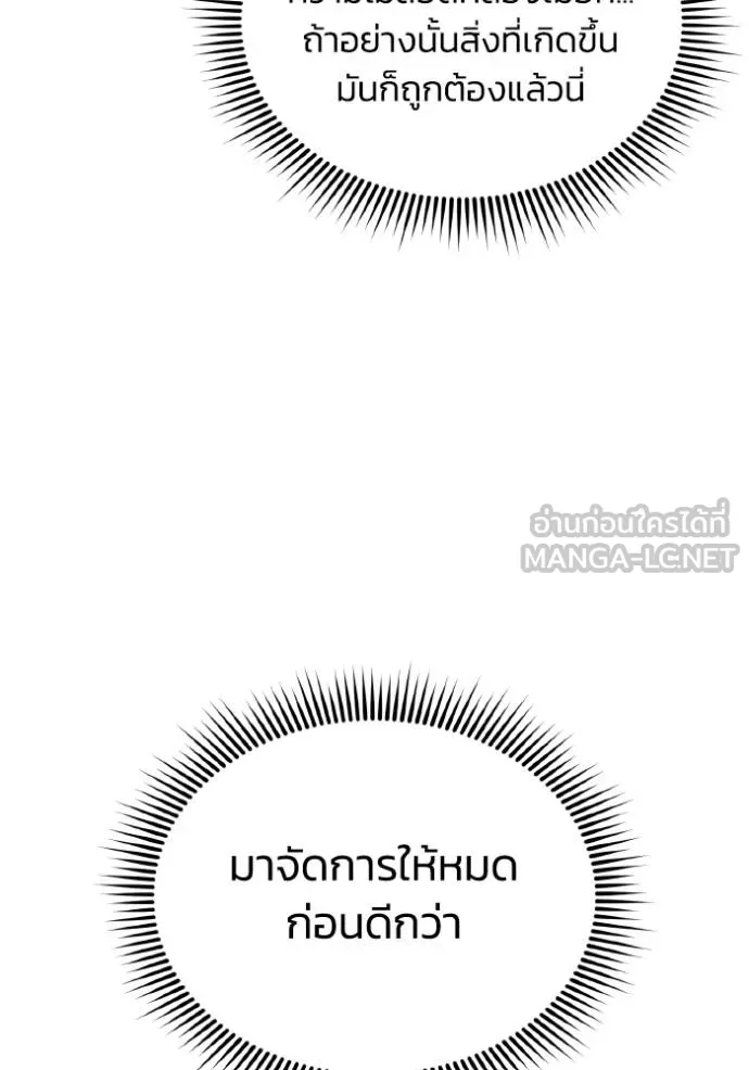 Genius of the Unique Lineage อัจฉริยะนอกคอก ตอนที่ 105 แปลไทย page 110