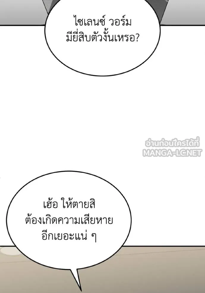 Genius of the Unique Lineage อัจฉริยะนอกคอก ตอนที่ 105 แปลไทย page 113
