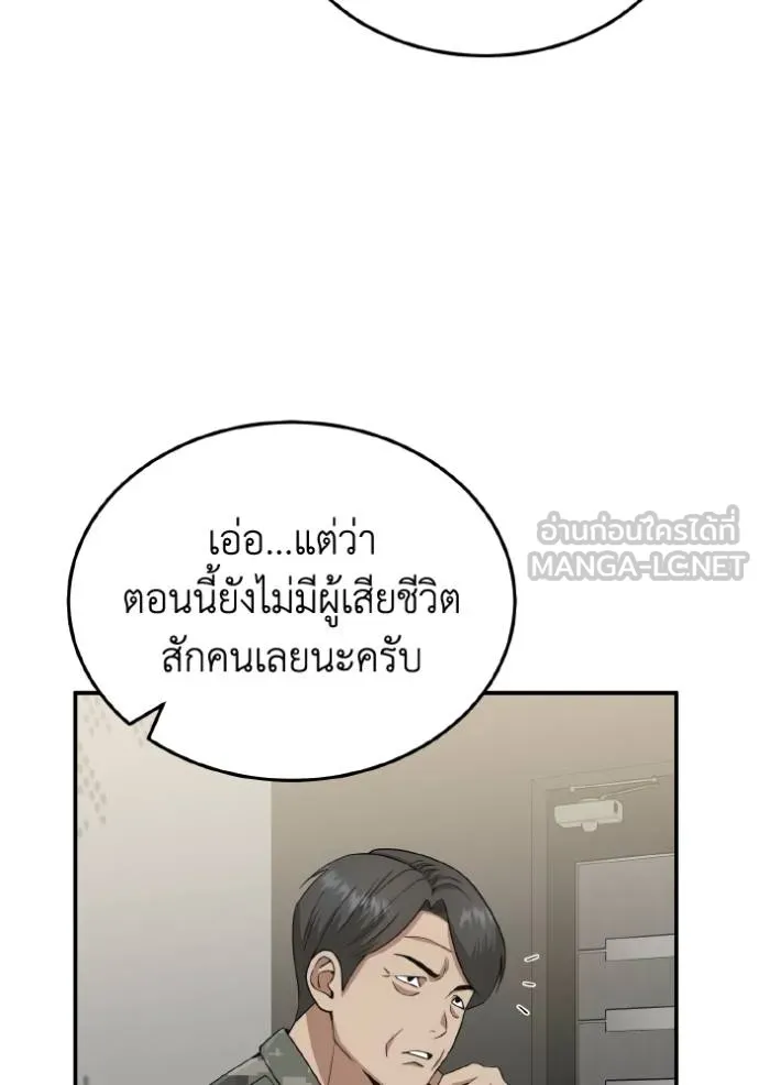 Genius of the Unique Lineage อัจฉริยะนอกคอก ตอนที่ 105 แปลไทย page 115
