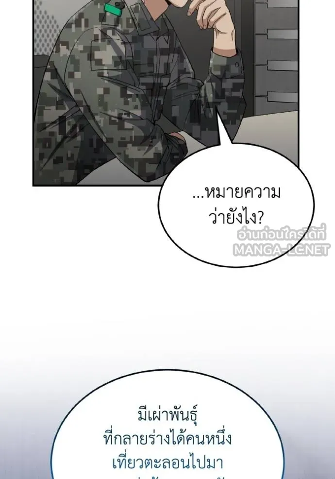 Genius of the Unique Lineage อัจฉริยะนอกคอก ตอนที่ 105 แปลไทย page 116