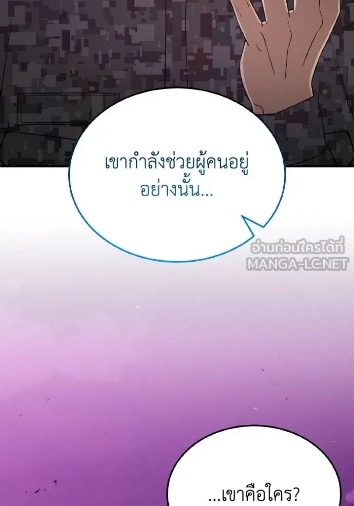 Genius of the Unique Lineage อัจฉริยะนอกคอก ตอนที่ 105 แปลไทย page 118