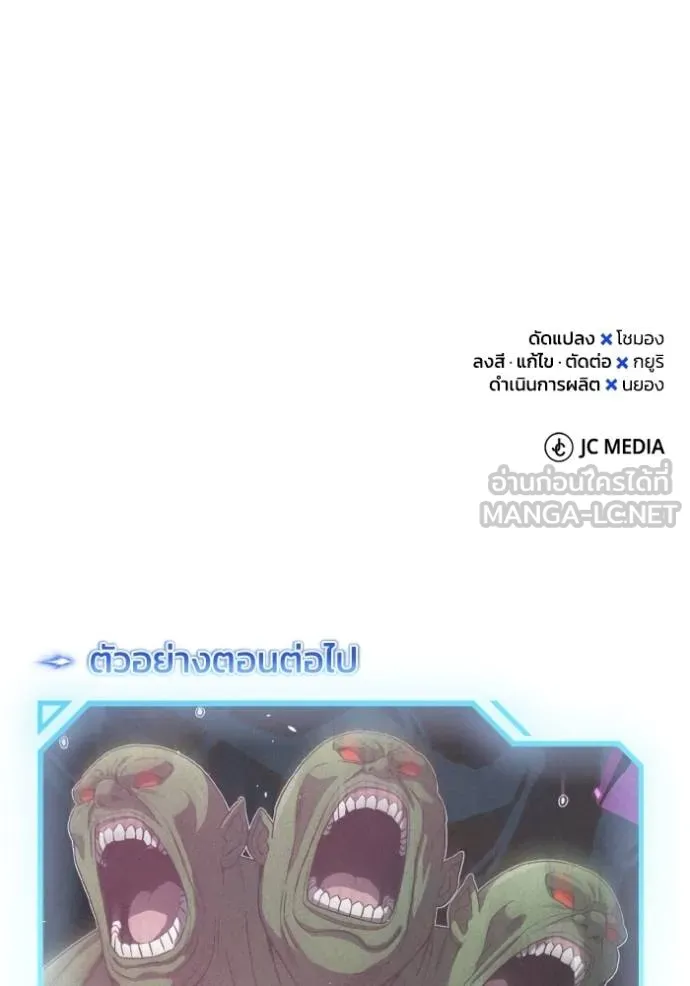 Genius of the Unique Lineage อัจฉริยะนอกคอก ตอนที่ 105 แปลไทย page 121