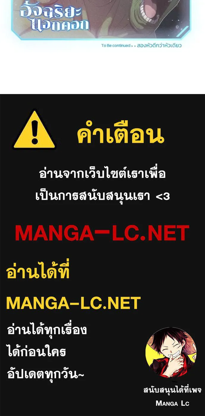 Genius of the Unique Lineage อัจฉริยะนอกคอก ตอนที่ 105 แปลไทย page 122
