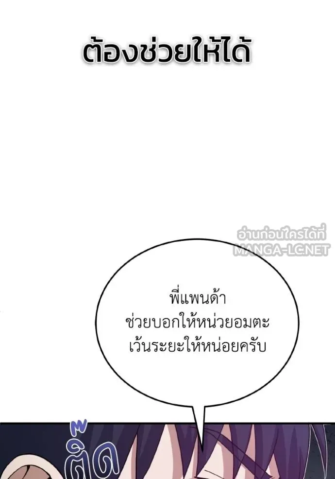 Genius of the Unique Lineage อัจฉริยะนอกคอก ตอนที่ 105 แปลไทย page 15