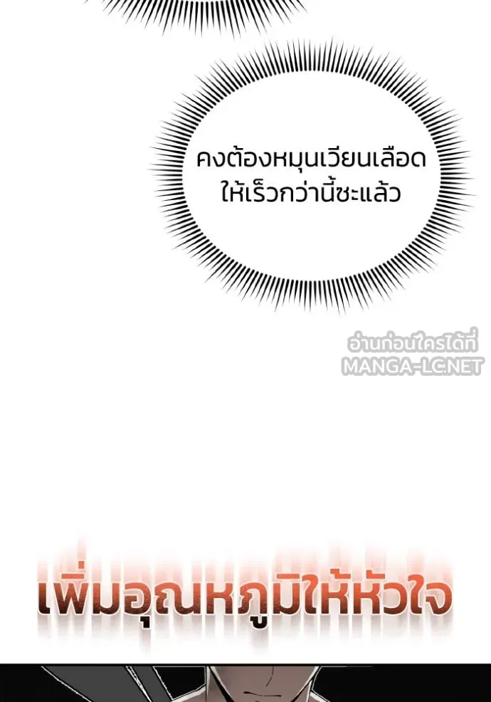 Genius of the Unique Lineage อัจฉริยะนอกคอก ตอนที่ 105 แปลไทย page 36
